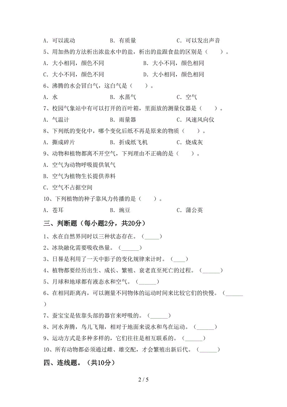 三年级科学下册期中试卷一.doc_第2页