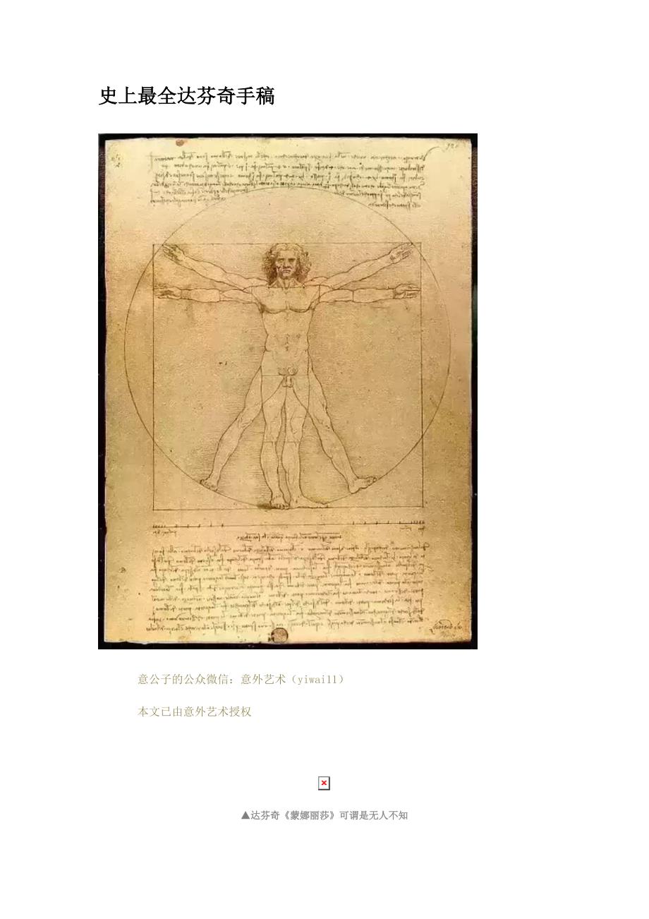 史上最全达芬奇手稿_第1页