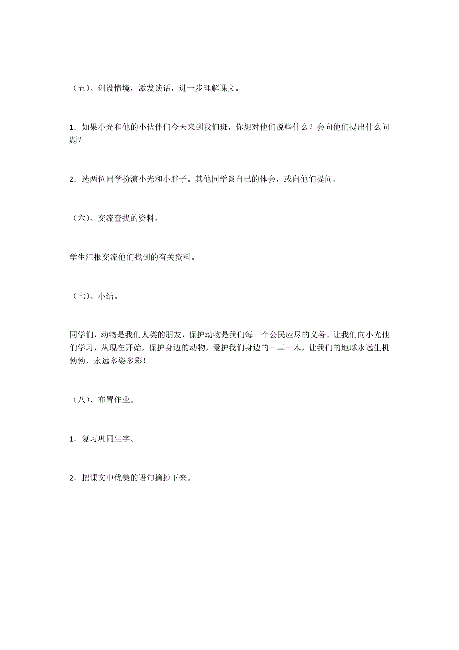 [语文教案]四年级语文上册《朱鹮飞回来了》教学设计-.docx_第3页