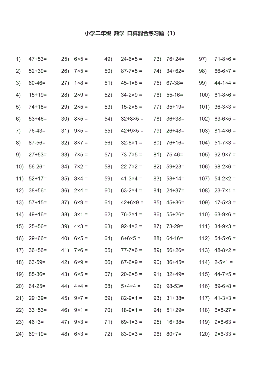 小学二年级数学口算混合练习题_第1页