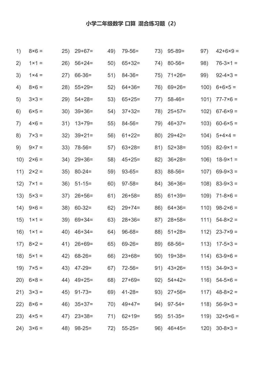 小学二年级数学口算混合练习题_第2页