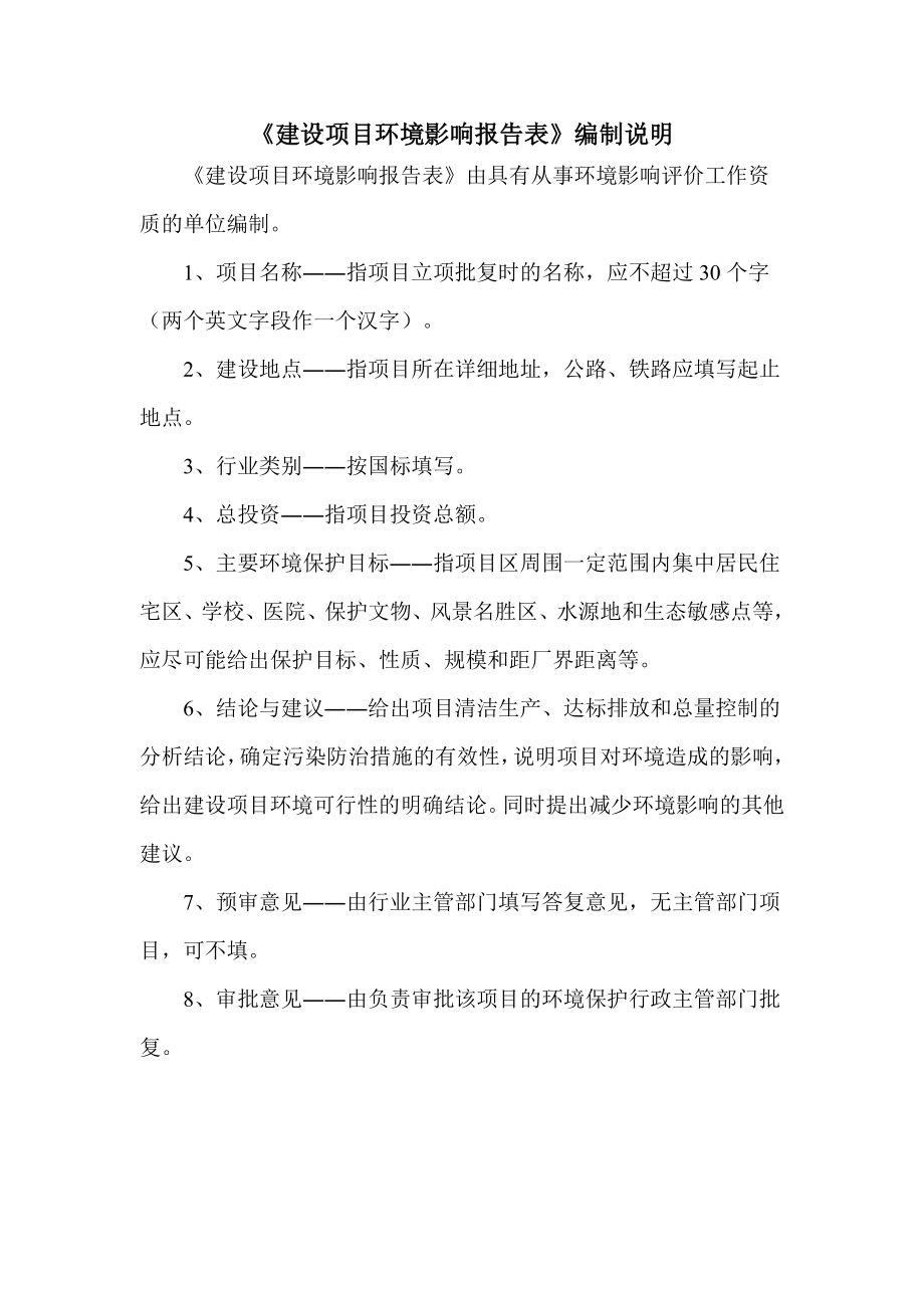 四川玖名展览生产线建设项目环境影响报告表.doc_第2页