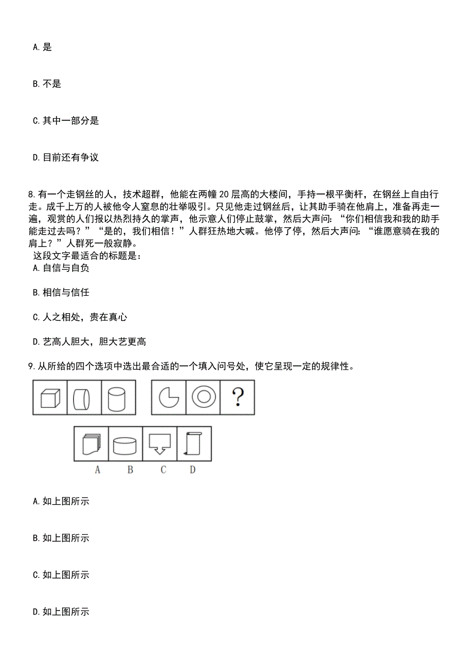 贵州遵义桐梓县纪委县监委招考聘用公益性岗位人员笔试历年高频考点版试卷摘选含答案解析_第3页