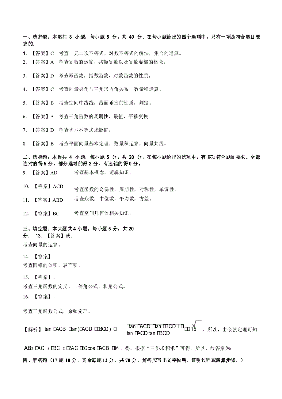 湖北省新高考联考协作体2020-2021学年高一下学期期末数学试题_第4页