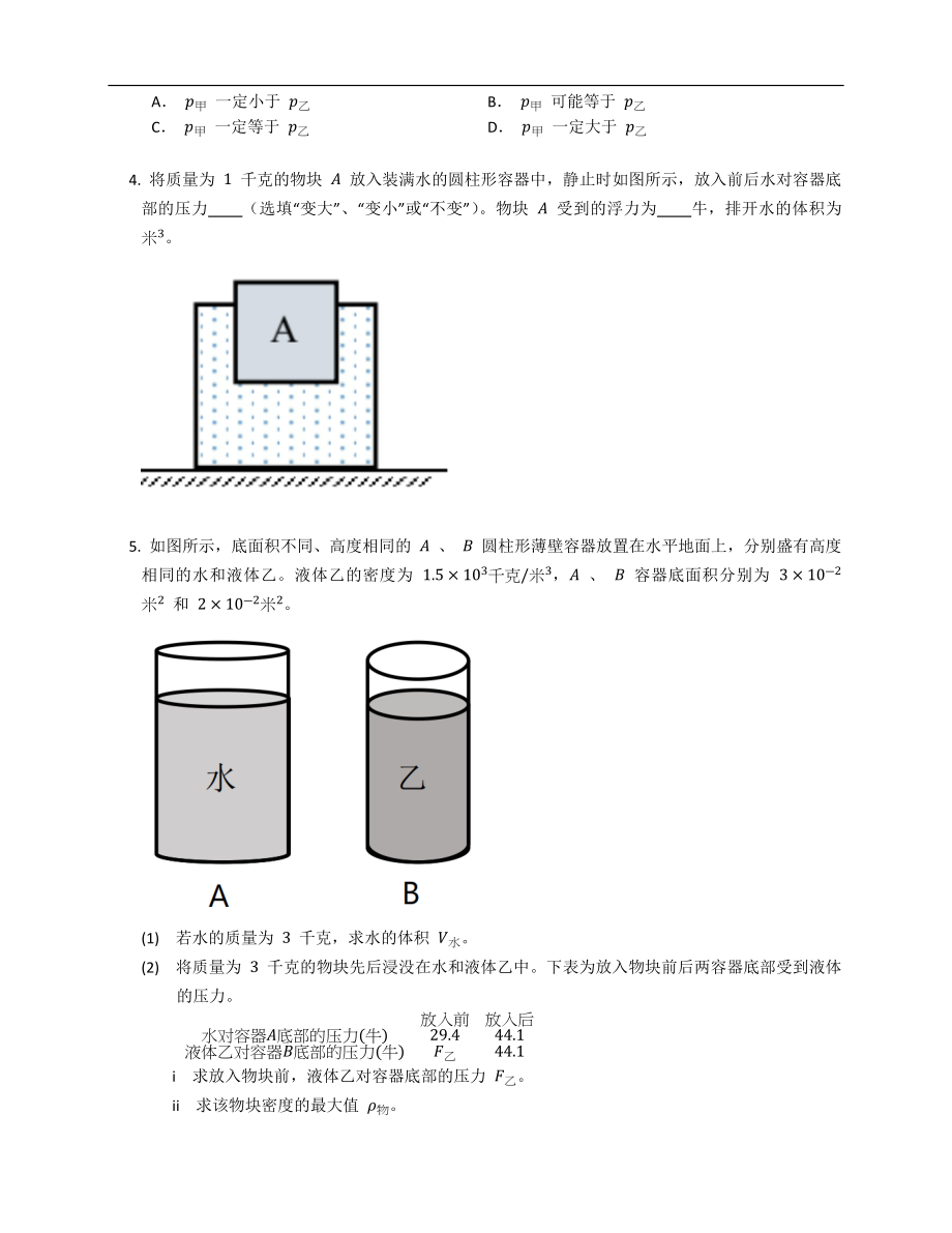 压力与压强—2022年上海市中考物理二模汇编_第2页