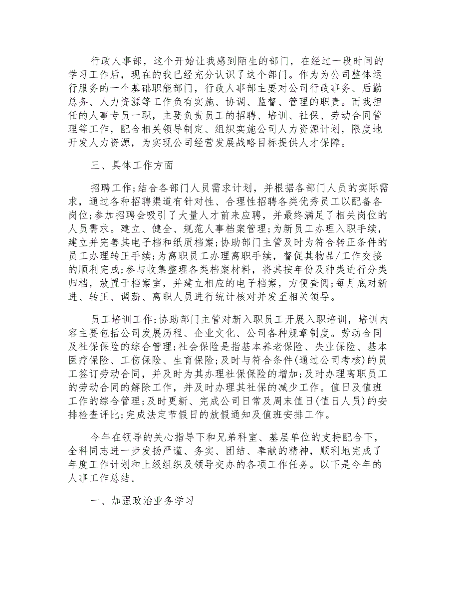 人事经理年终工作总结范文2022_第3页