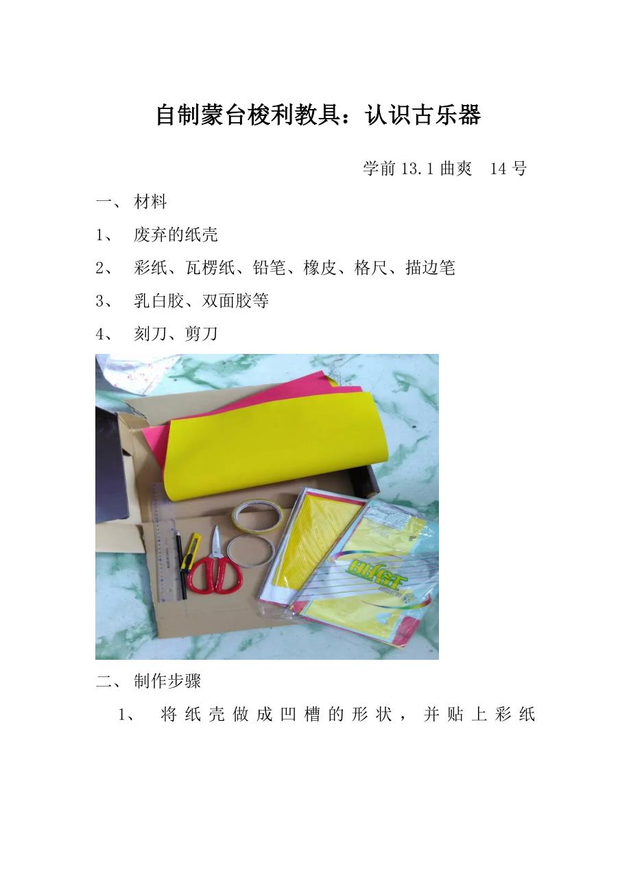 自制蒙台梭利教具_第1页