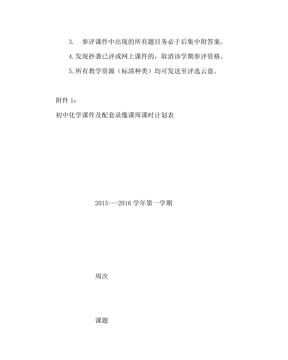 化学计划总结之初中化学优质教学资源评选方案_第3页