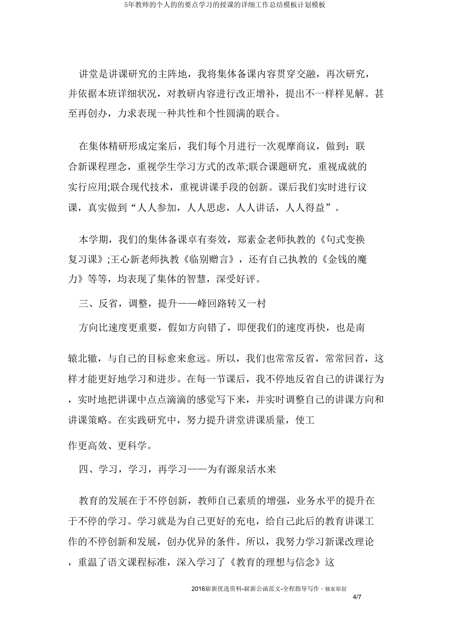 5年教师的个人的的重点学习的教学的具体工作总结模板计划模板.doc_第4页