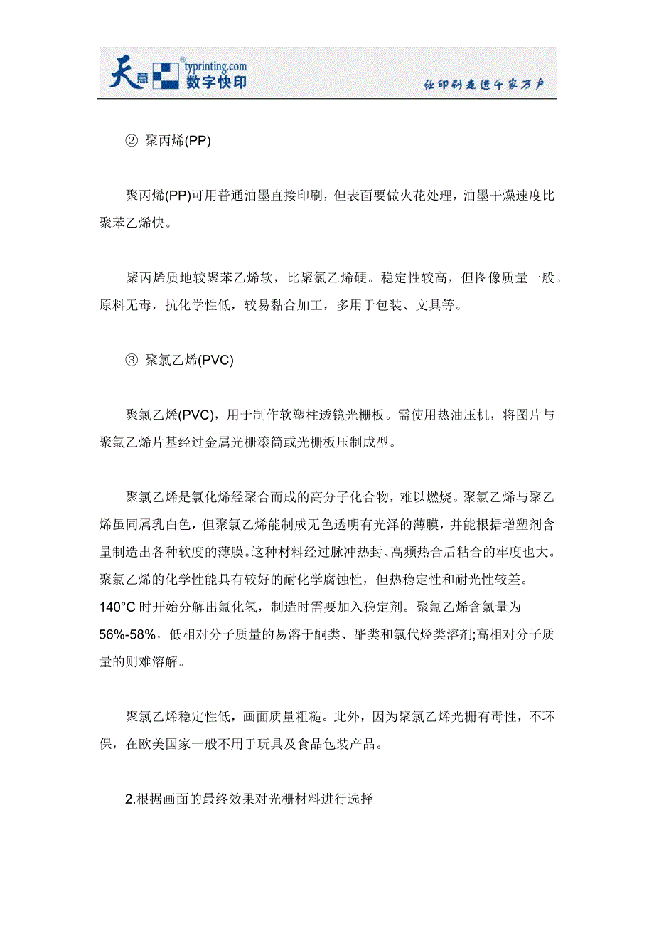 立体印刷材料的应用.docx_第2页