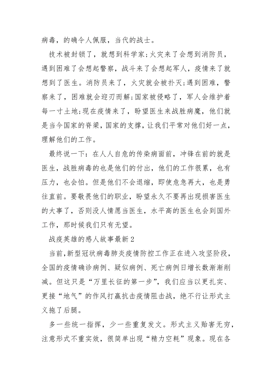 战疫英雄的感人故事最新.docx_第2页