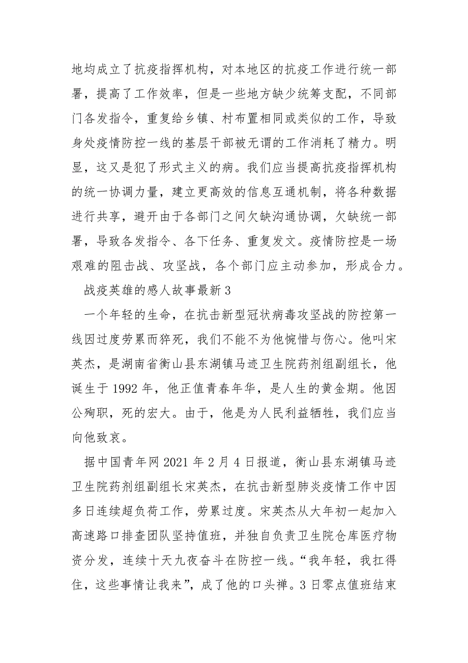 战疫英雄的感人故事最新.docx_第3页