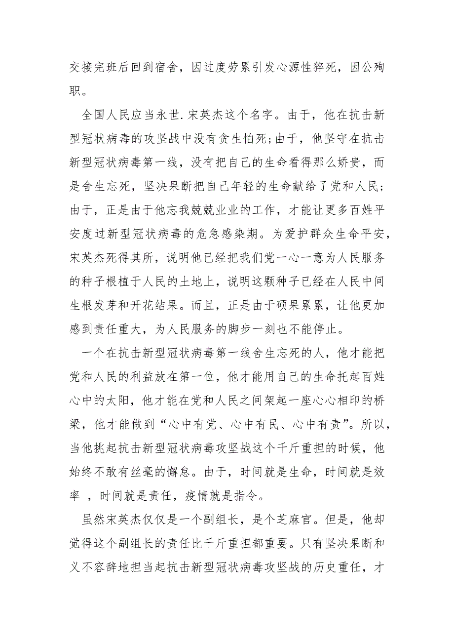 战疫英雄的感人故事最新.docx_第4页
