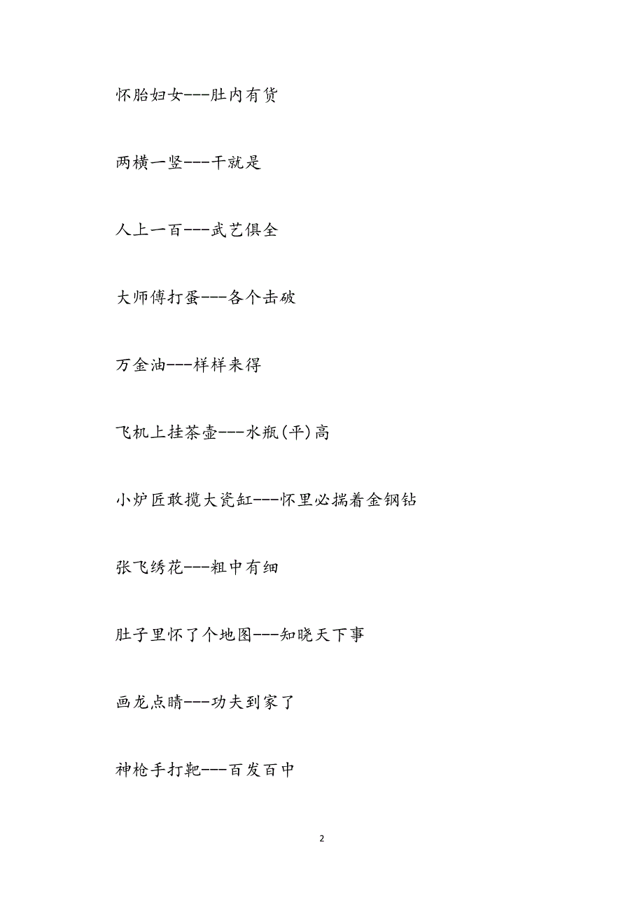 2023年感兴趣的歇后语20个流行的歇后语.docx_第2页