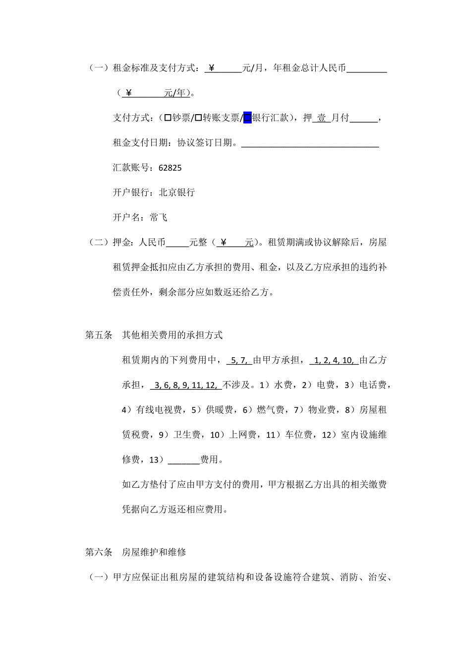 房屋租赁合同顺义.docx_第3页