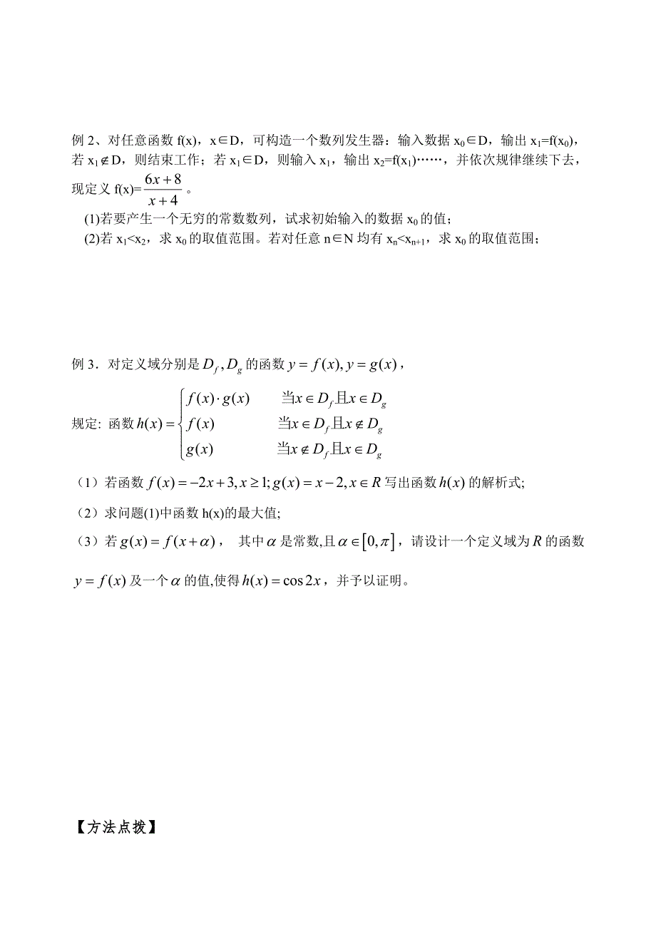 高考数学第二轮复习【第28讲】新情景试题例举导学案含答案_第2页