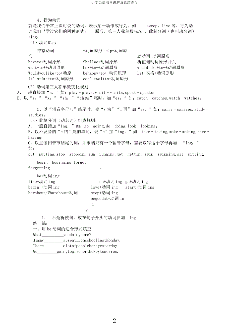 小学英语动词讲解及总结练习.docx_第2页