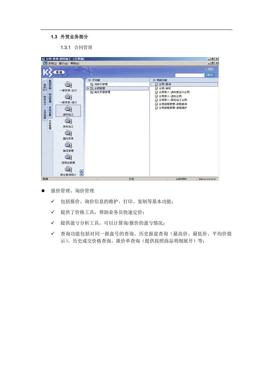 外贸业务财务一体化方案(doc50)(1)_第4页