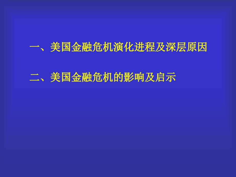 金融危机课件2_第2页