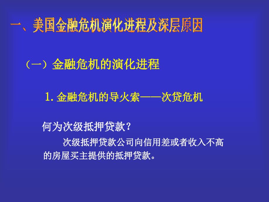 金融危机课件2_第3页