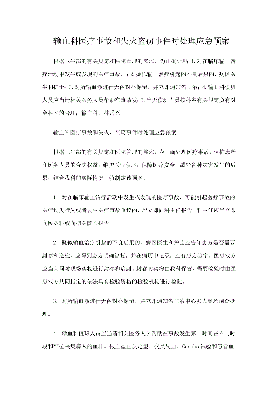 输血科应急预案_第2页