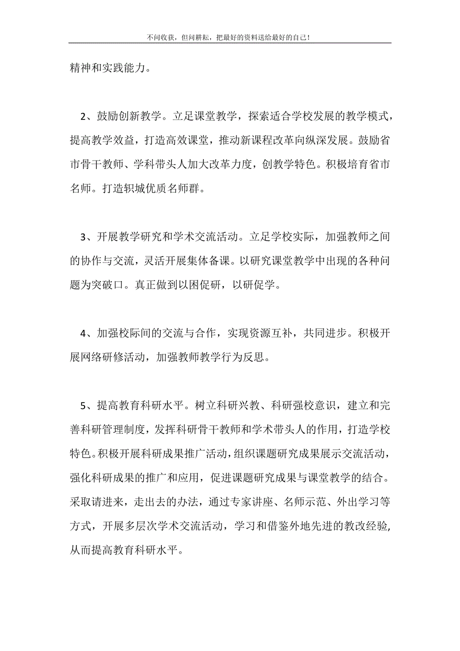 2021年（下）教学工作计划新编.doc_第3页