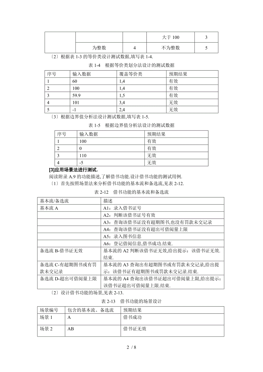 实验1--利用黑盒测试技术设计测试用例_第2页