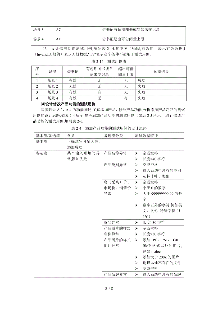 实验1--利用黑盒测试技术设计测试用例_第3页