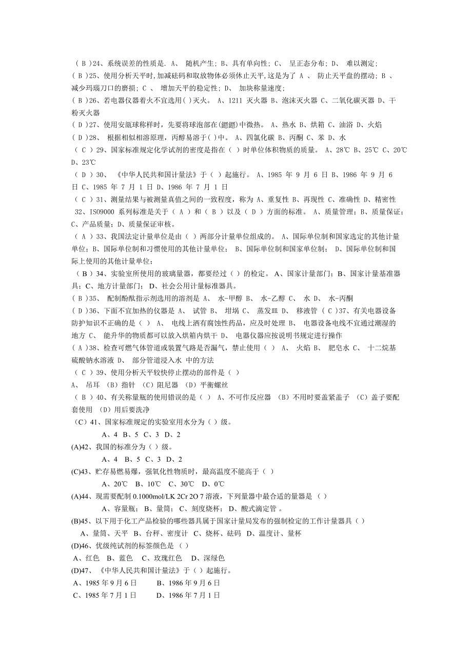化学检验员考试试题库.docx_第2页