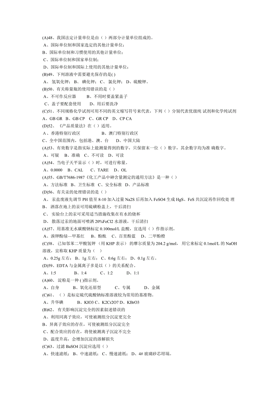 化学检验员考试试题库.docx_第3页
