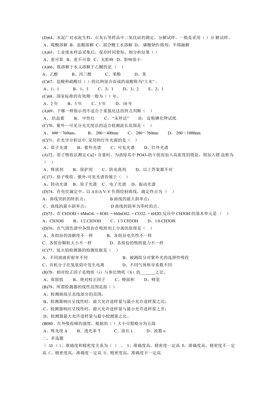 化学检验员考试试题库.docx_第4页
