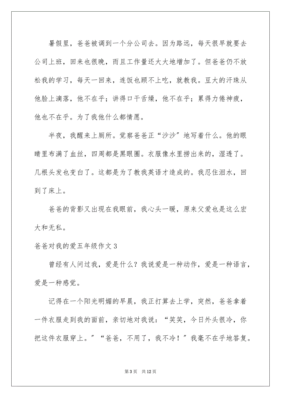 2023爸爸对我的爱五年级作文范文.docx_第3页