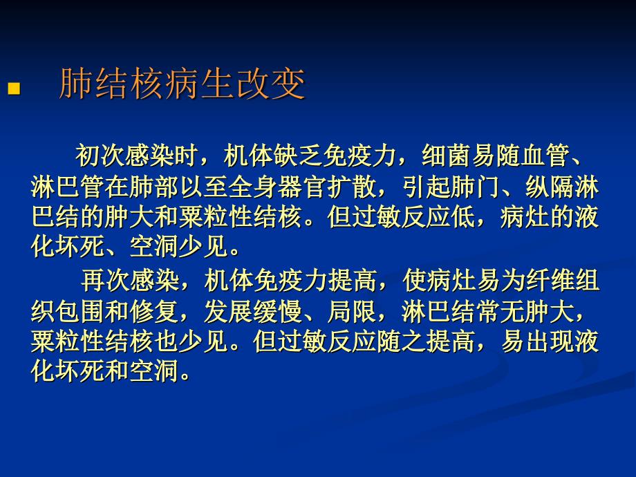 医学影像学：呼吸系统疾病 肺部结核_第3页