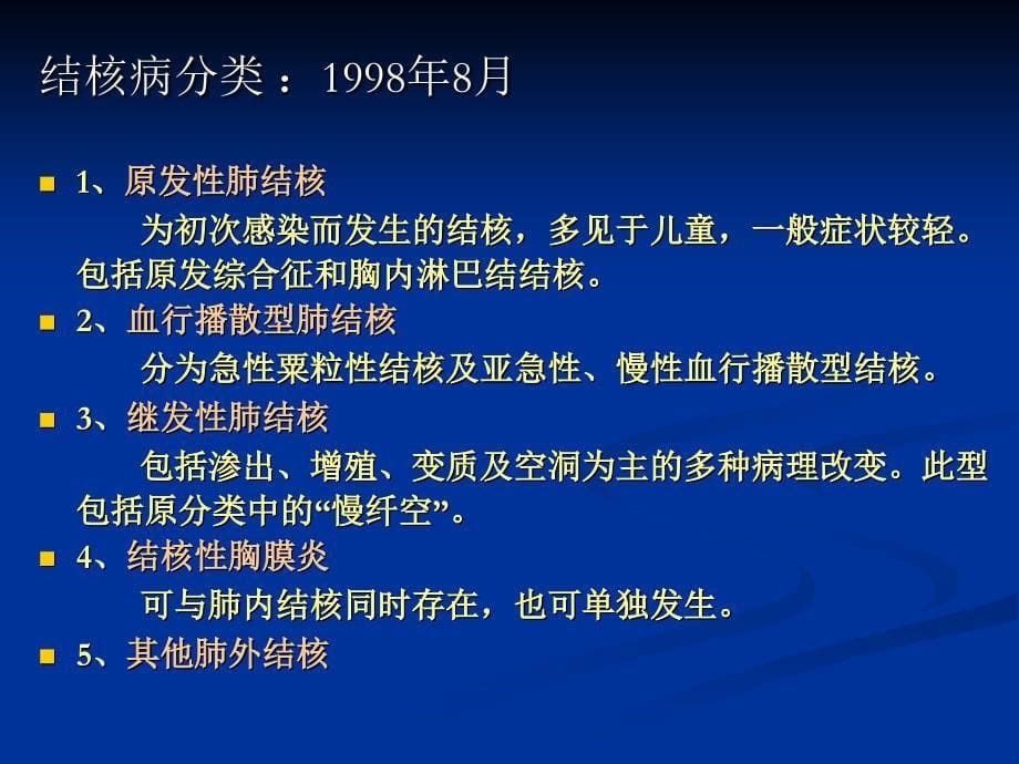 医学影像学：呼吸系统疾病 肺部结核_第5页