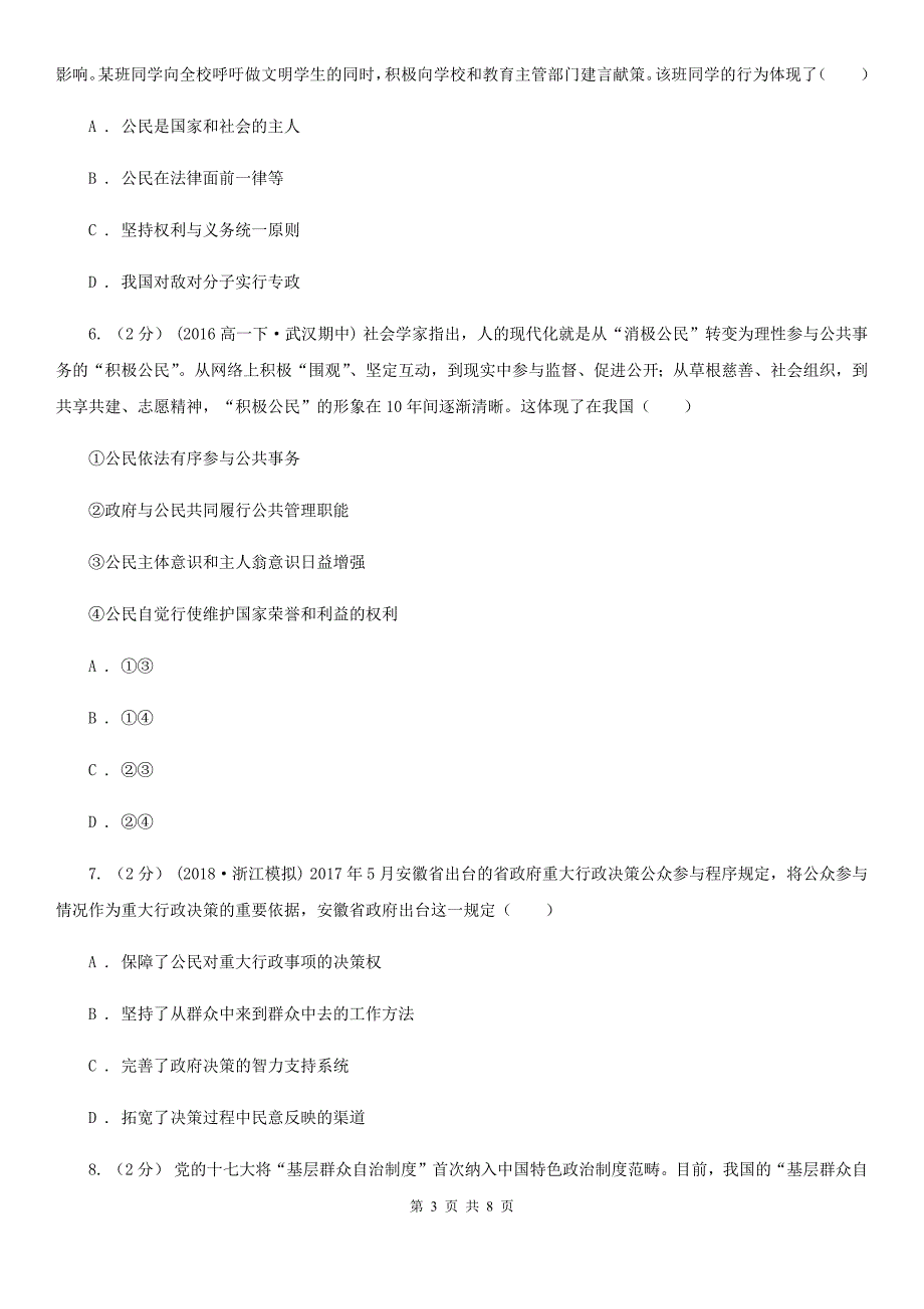 广西百色市高一下学期文综政治第一次月考模拟卷_第3页