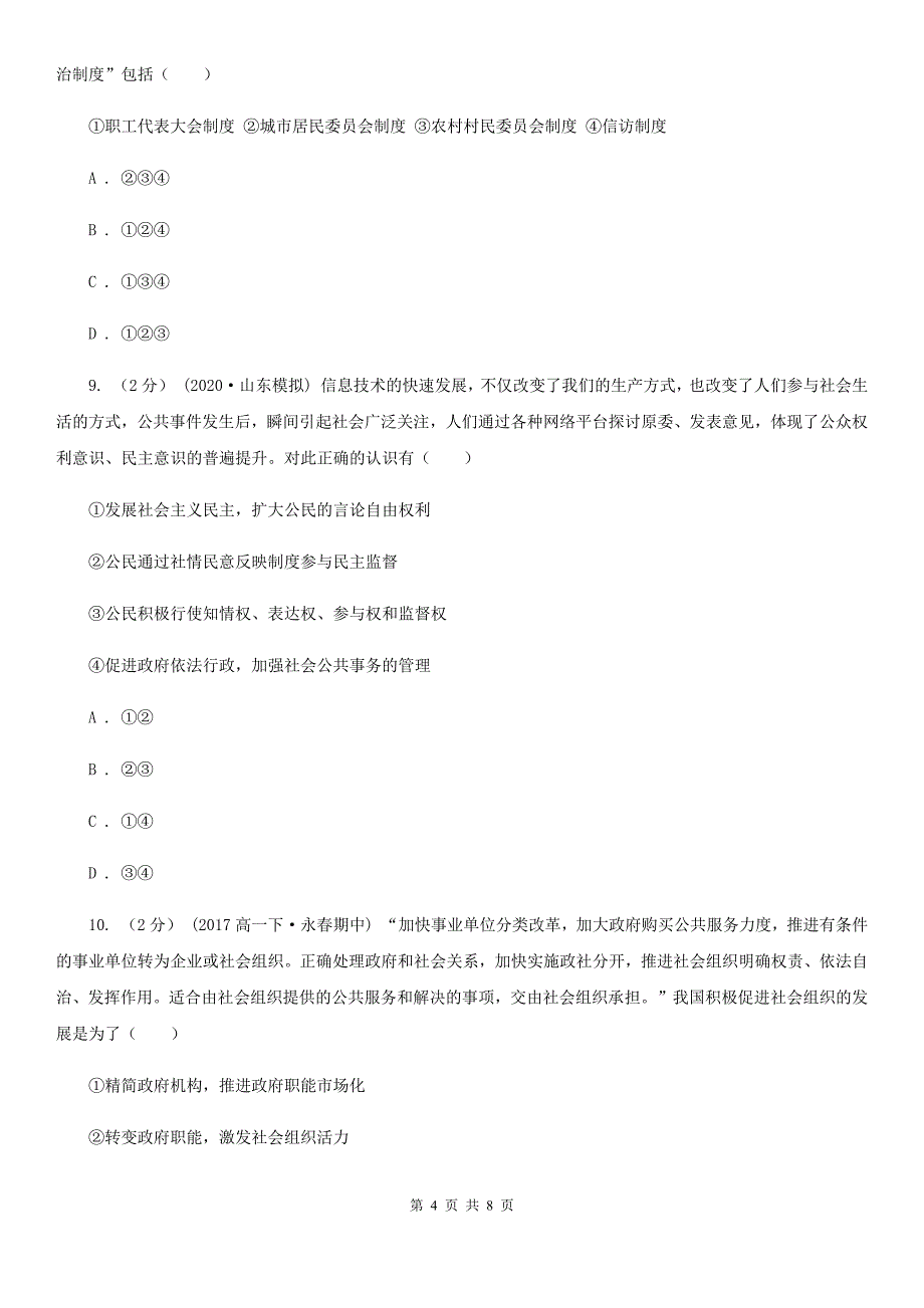 广西百色市高一下学期文综政治第一次月考模拟卷_第4页