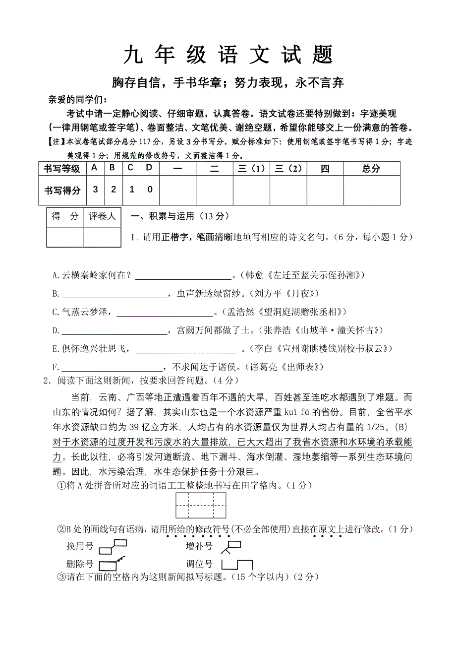 初三语文试卷带答案_第1页