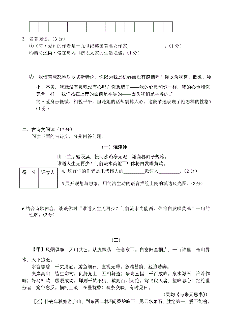 初三语文试卷带答案_第2页