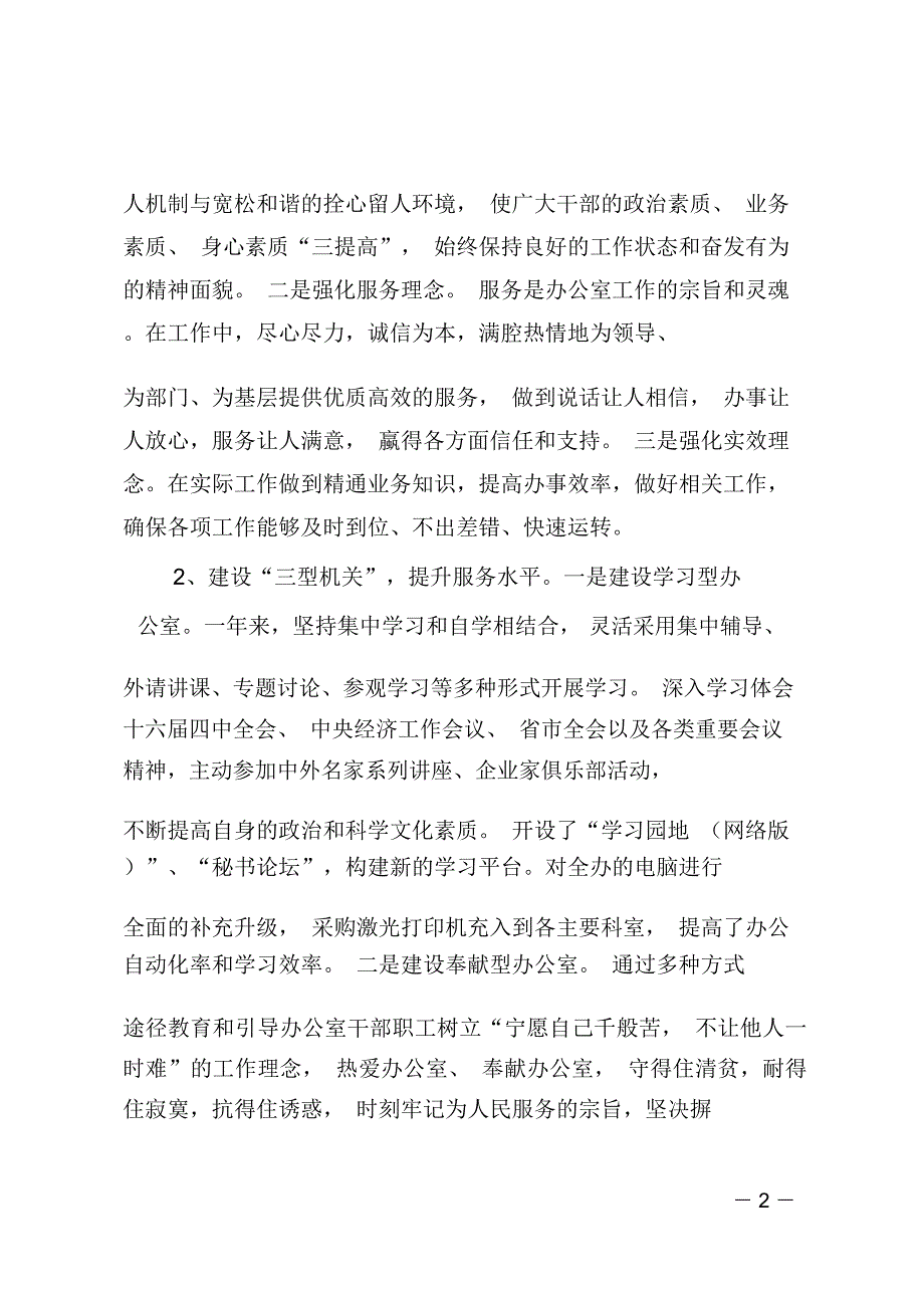 区委办公室XX年工作总结_第2页