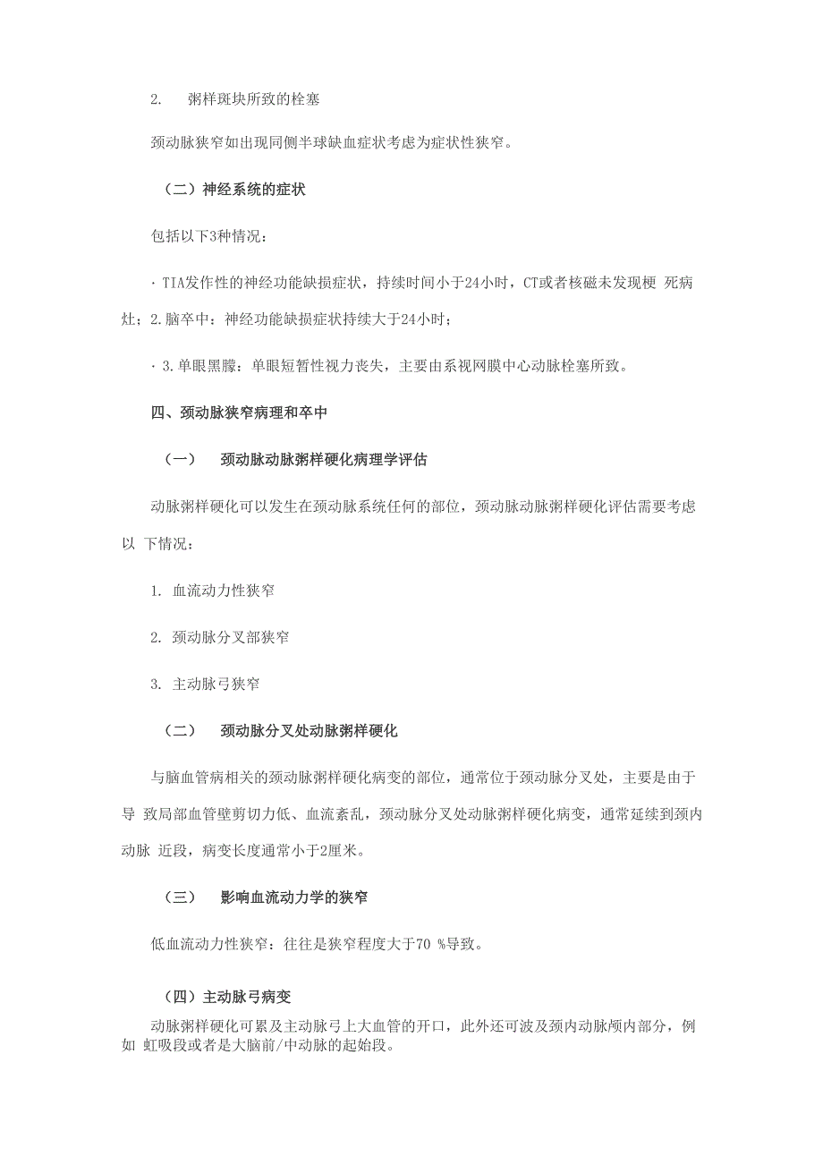 颈动脉狭窄的诊断与治疗_第3页