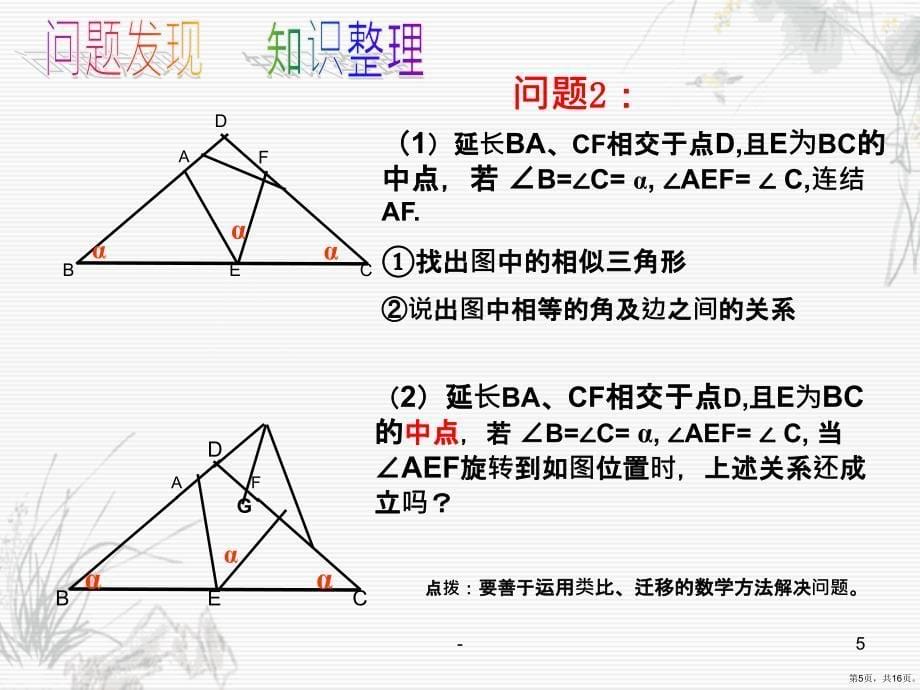 相似三角形基本模型一线三等角PPT课件PPT16页_第5页