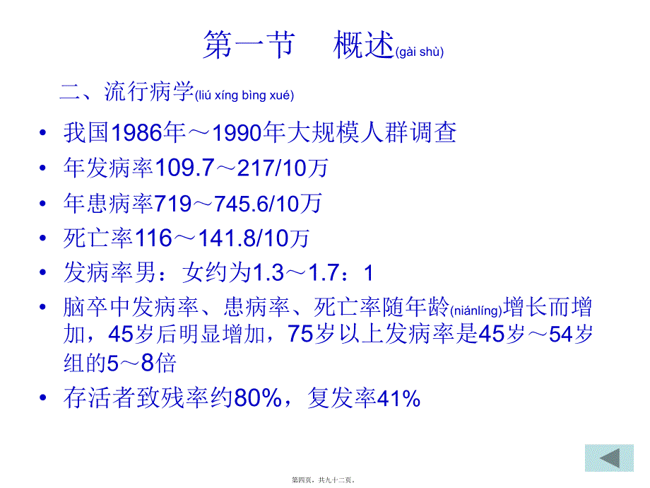 医学专题—脑卒中患者的康复19407_第4页