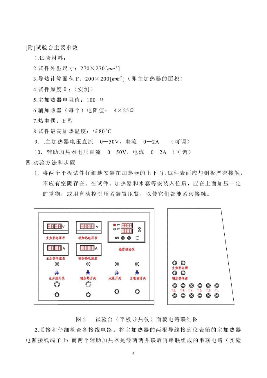 稳态平板法测定材料导热系数.doc_第5页