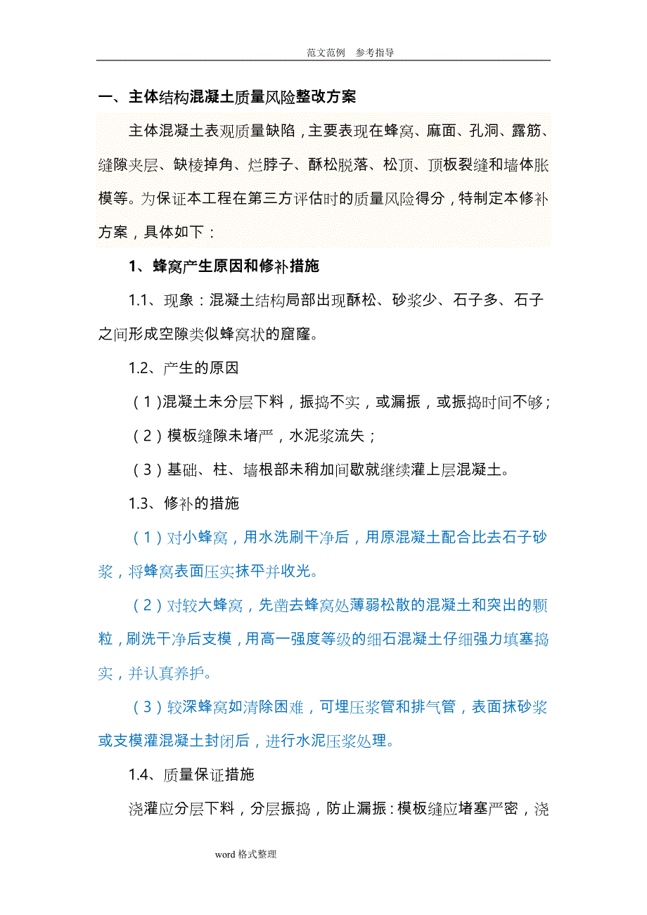 质量风险处理方案_第3页