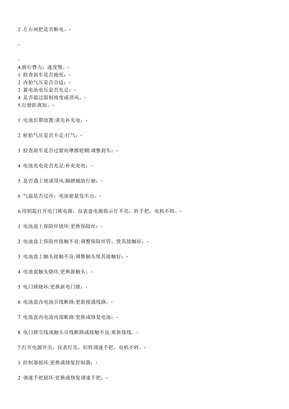 速8锂电车维修手册_第2页