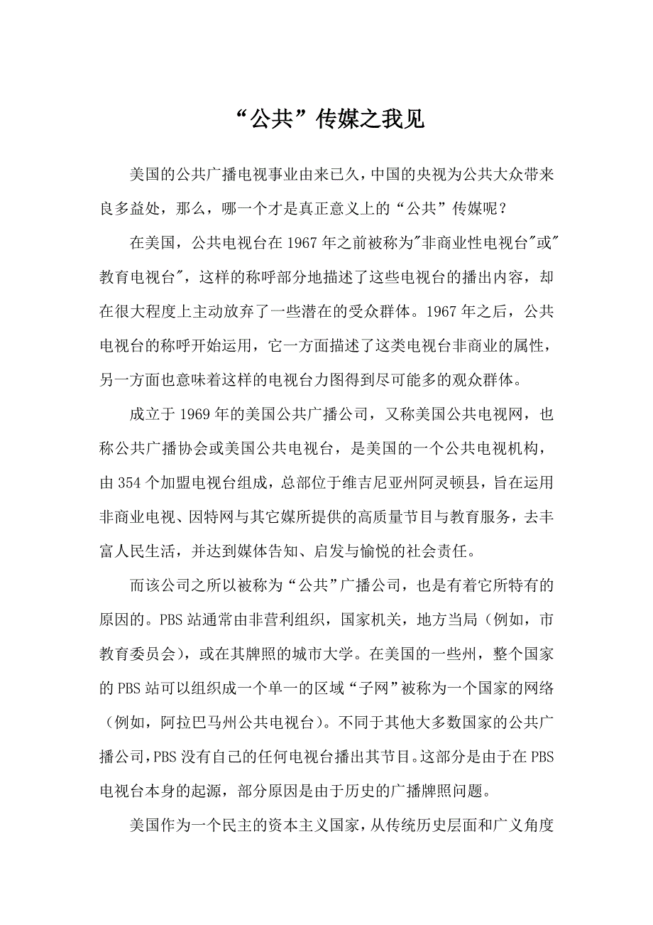 公共传媒_第1页