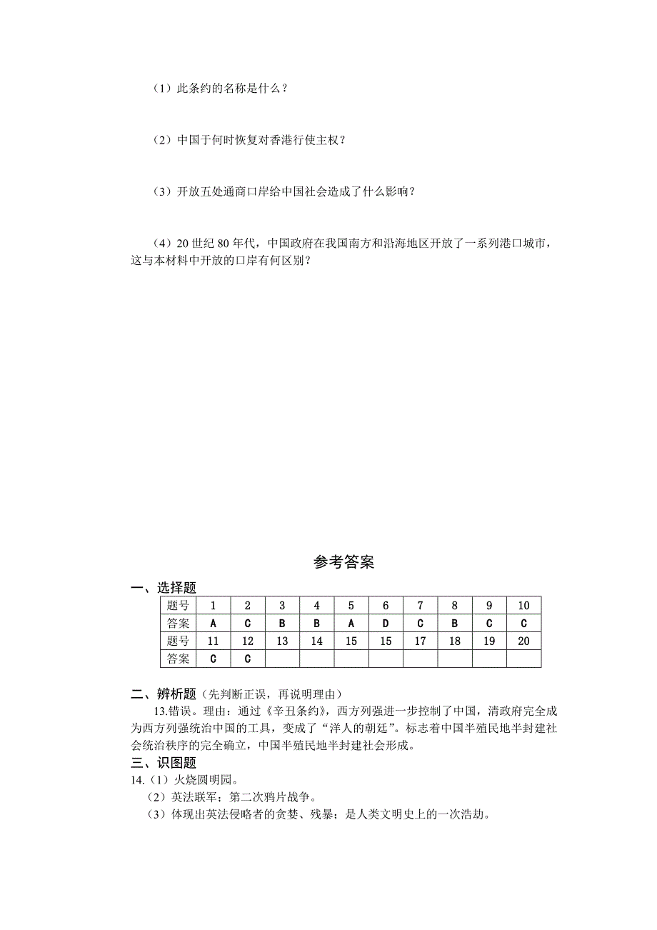 北师大版历史八年级上册第一单元测试题.doc_第3页