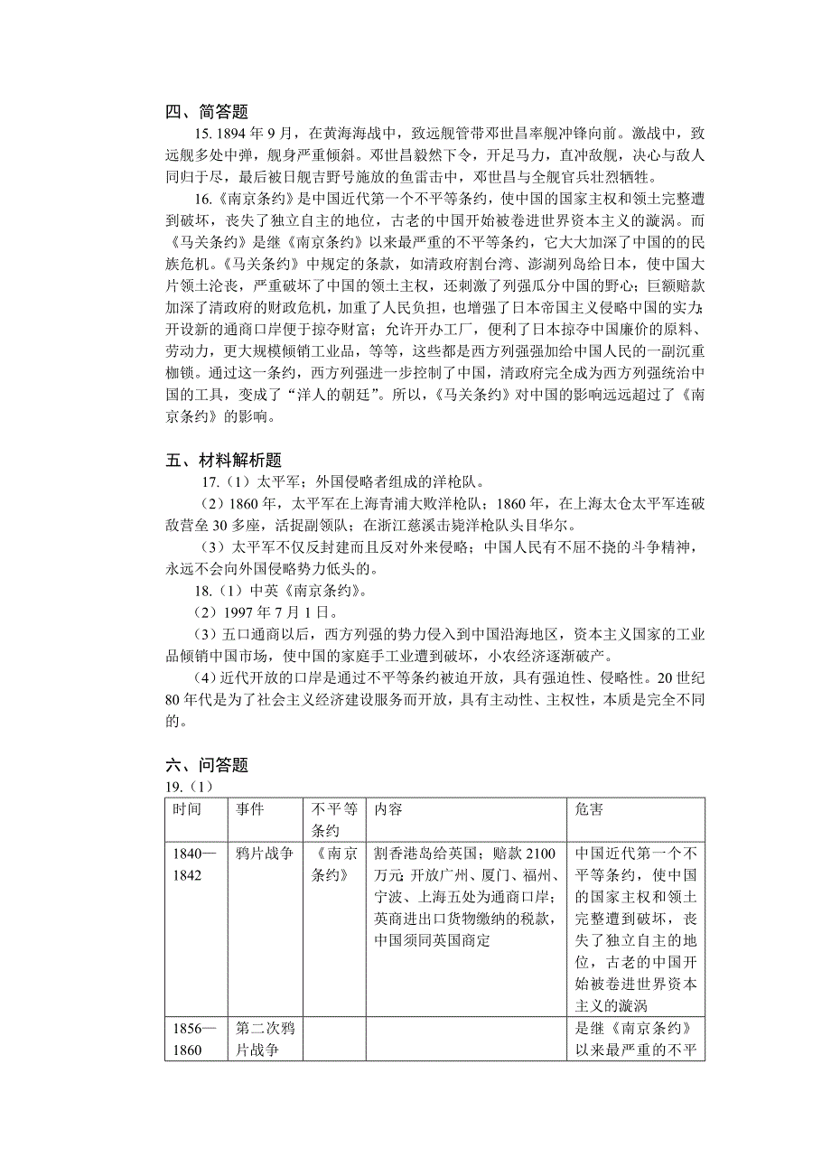 北师大版历史八年级上册第一单元测试题.doc_第4页