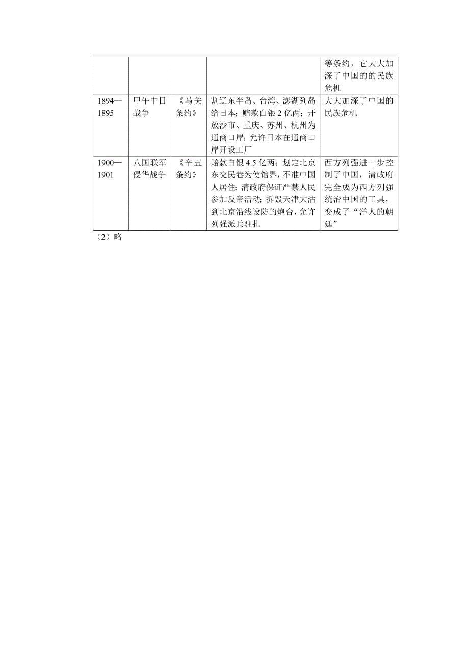 北师大版历史八年级上册第一单元测试题.doc_第5页