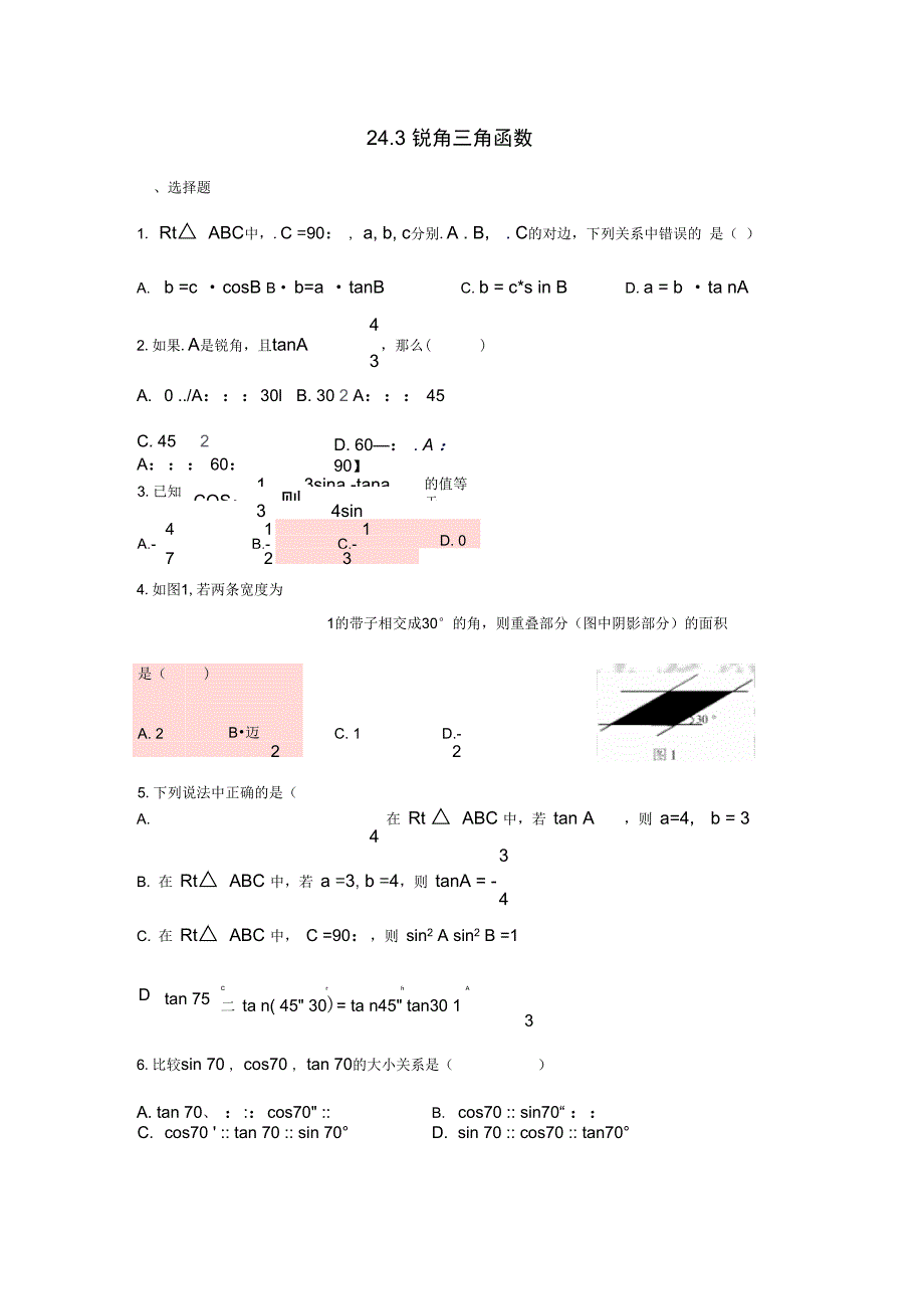 九年级数学上册24.3锐角三角函数同步练习新版华东师大版_第1页